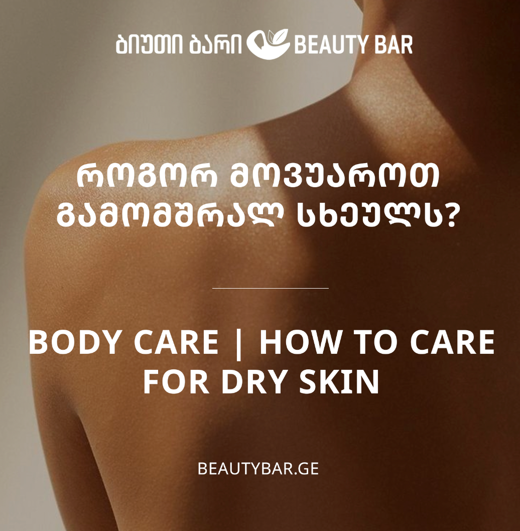 Body Care: How to Care for Dry Skin