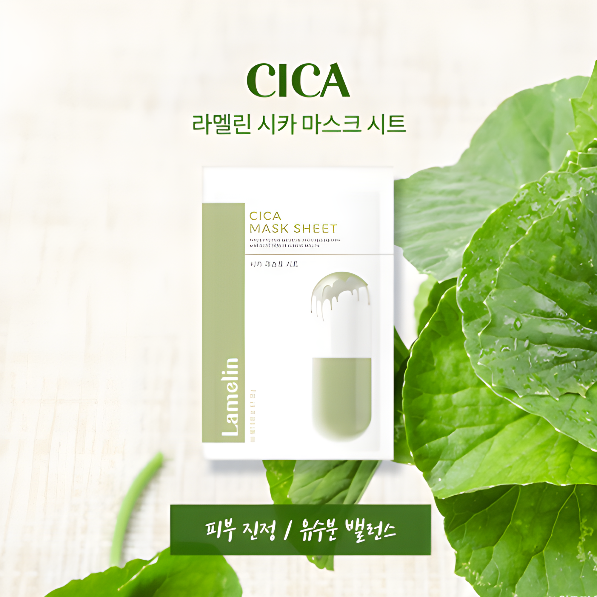 Face mask, Face care, Anti-age, Acne/pores/sebum, Sensitive/Calm, Skin elasticity and barrier, სახის ნიღაბი, სახის მოვლა, ასაკობრივი, აკნე/ფორები/სებუმი, მგრძნობიარე/დამშვიდება, ელასტიურობა და ბარიერი, Lamelin, Lamelin Cica Mask Sheet, Beauty Bar, Korean Cosmetics, ბიუთი ბარი, კორეული კოსმეტიკა, Lamelin ცენტელას სახის ნიღაბი