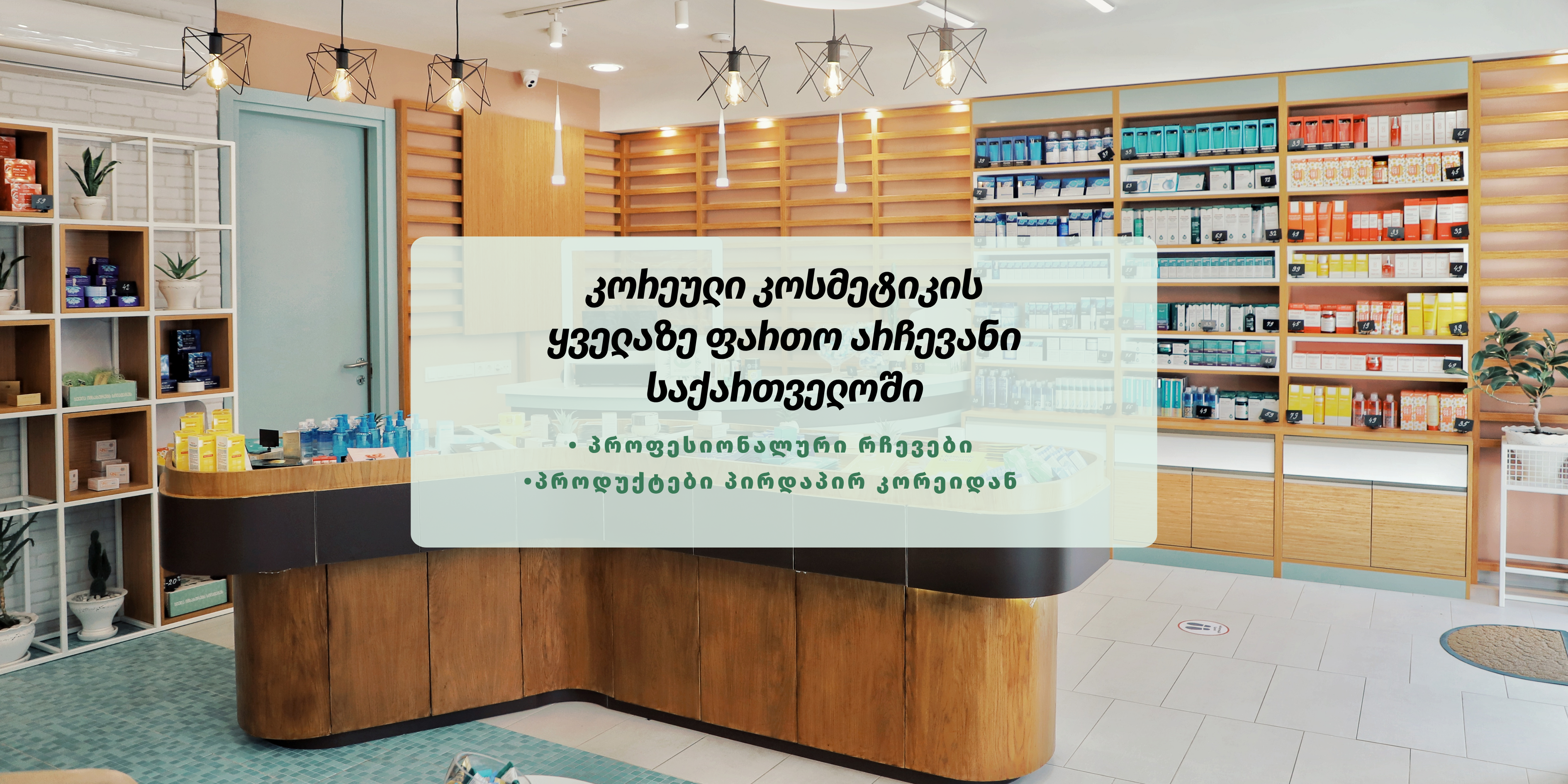 Beauty Bar