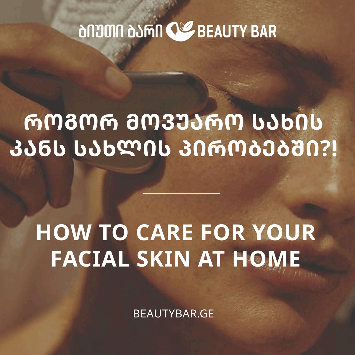 How to Care for Your Facial Skin at Home?!