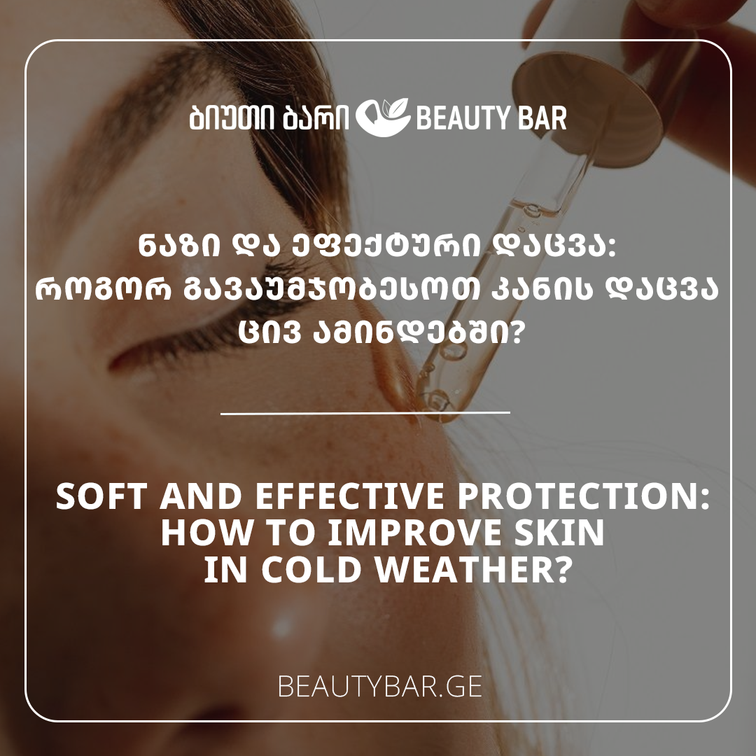Soft and effective protection: How to improve skin in cold weather?