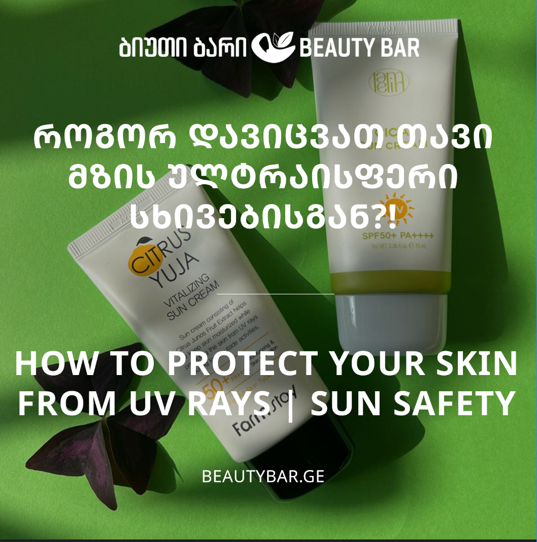 How to Protect Your Skin from UV Rays | Sun Safety