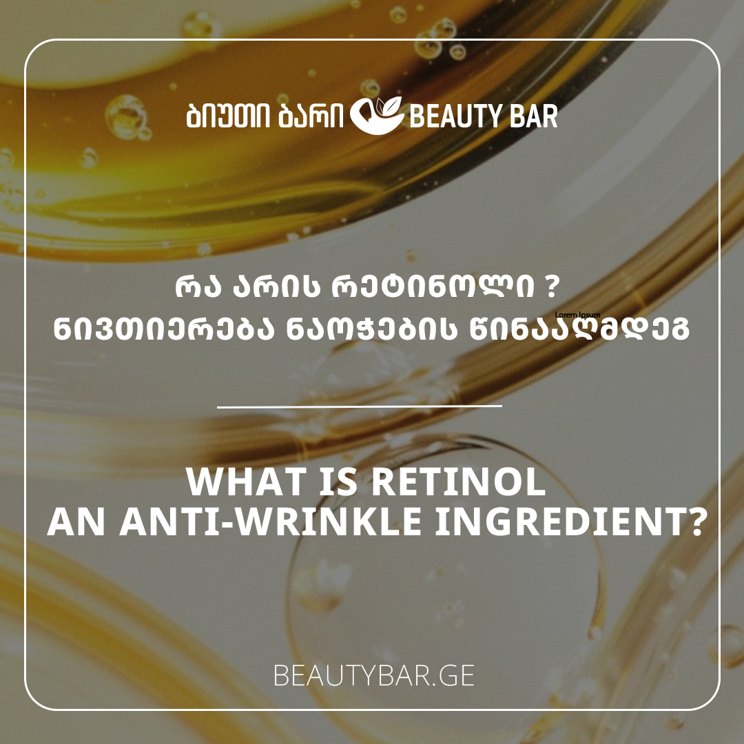 What is retinol - an anti-wrinkle ingredient?